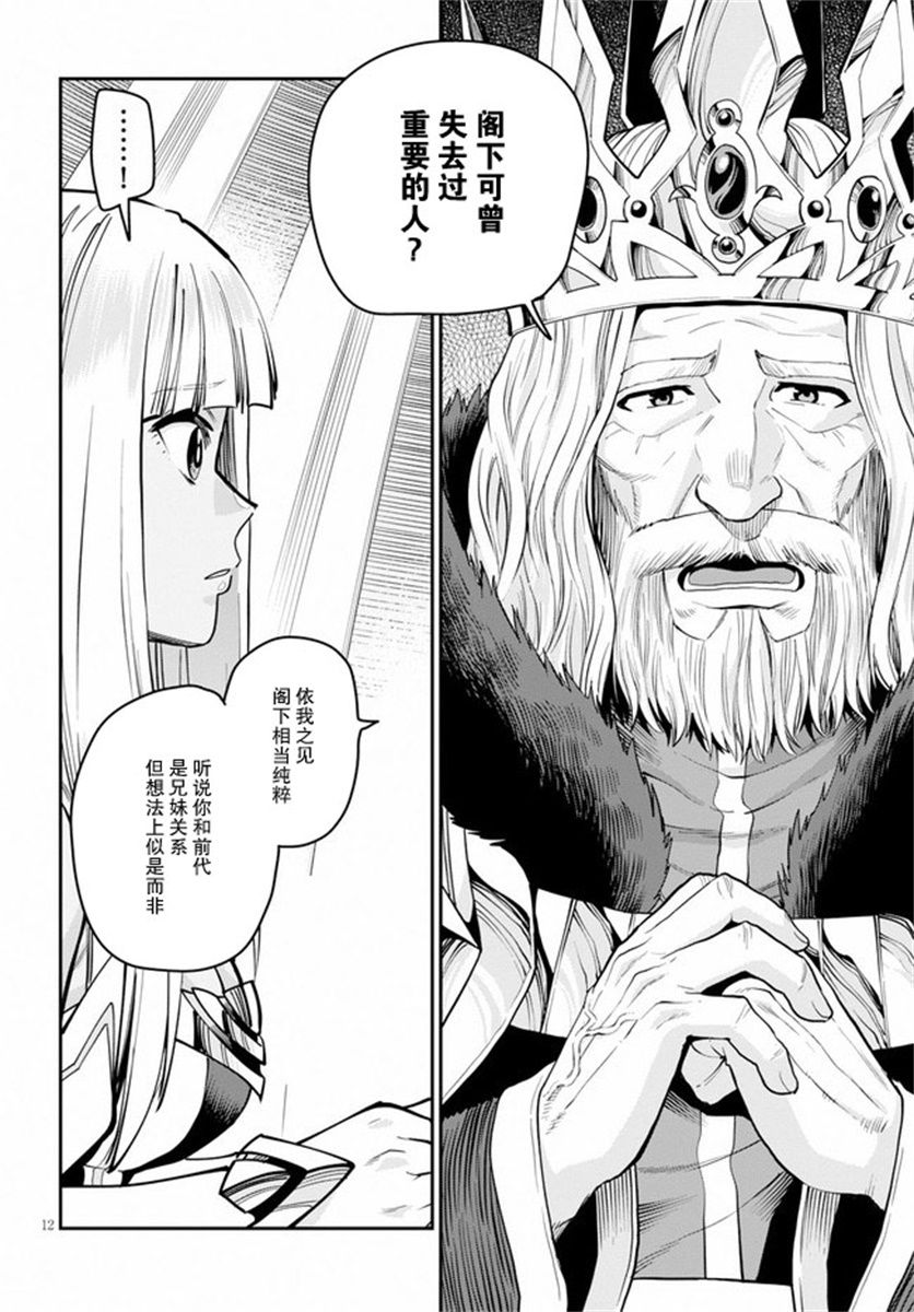 《金色的文字使》漫画最新章节第59话 人魔同盟缔结会谈（1）免费下拉式在线观看章节第【12】张图片