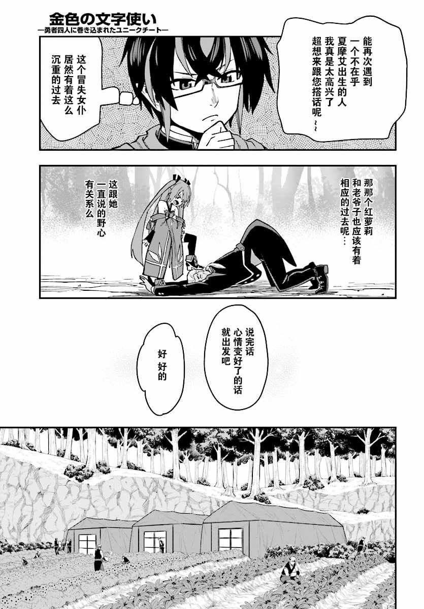 《金色的文字使》漫画最新章节第50话免费下拉式在线观看章节第【24】张图片