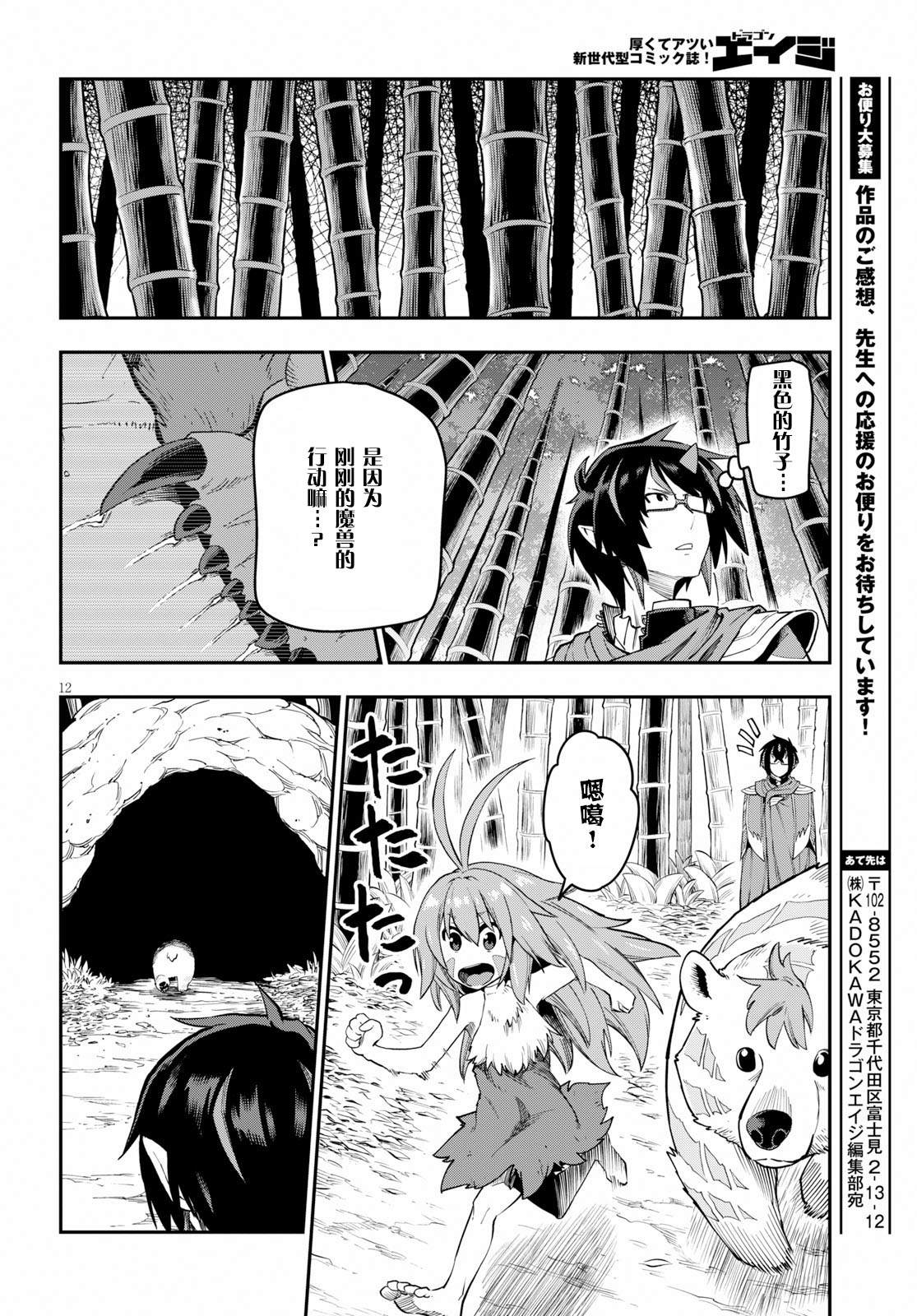 《金色的文字使》漫画最新章节第53话免费下拉式在线观看章节第【12】张图片