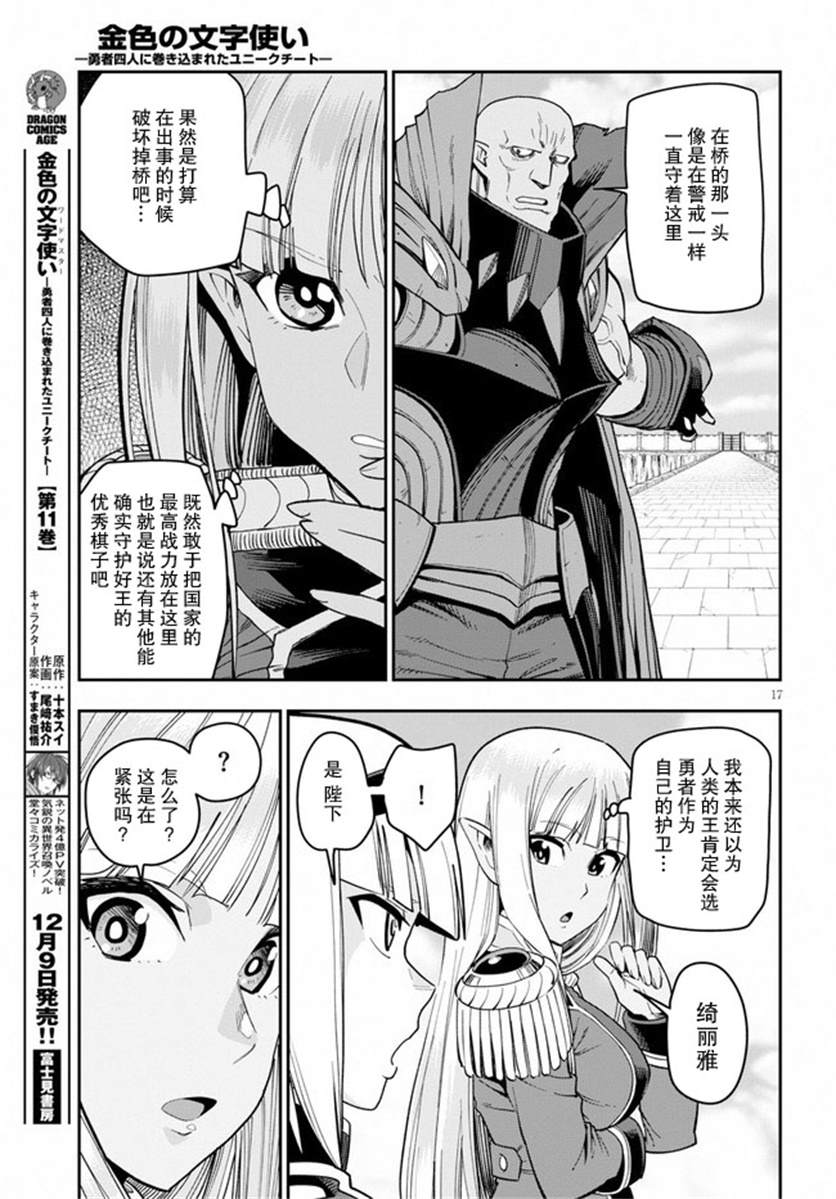 《金色的文字使》漫画最新章节第58话 邂逅（3）免费下拉式在线观看章节第【16】张图片