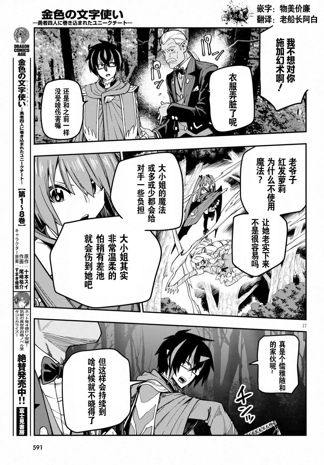 《金色的文字使》漫画最新章节第49话免费下拉式在线观看章节第【18】张图片