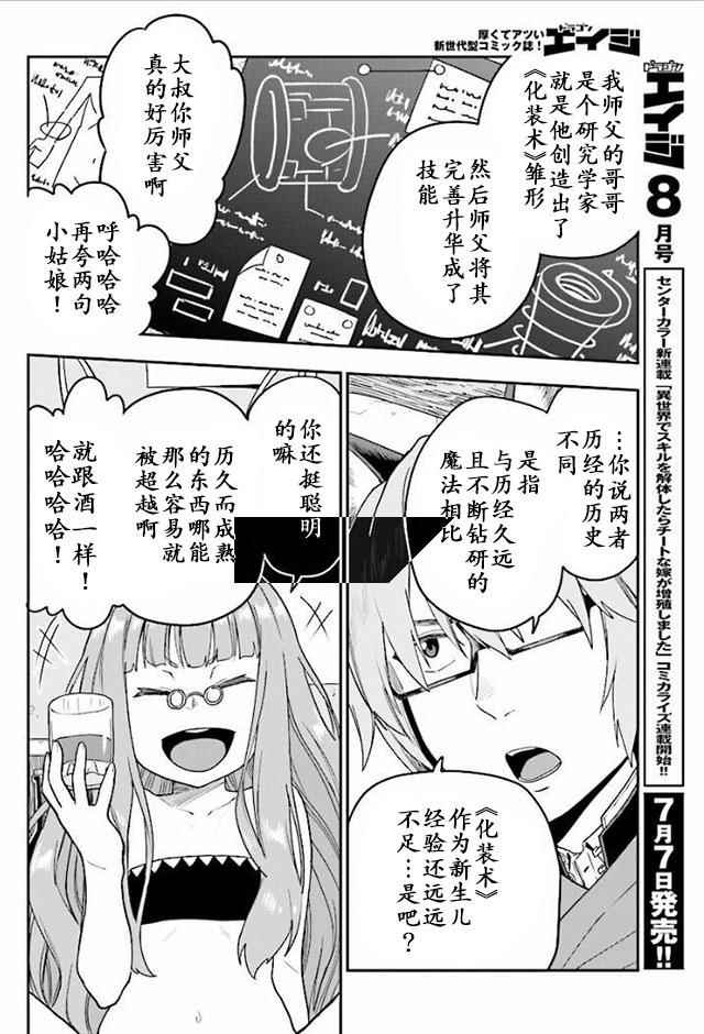 《金色的文字使》漫画最新章节第30话免费下拉式在线观看章节第【8】张图片