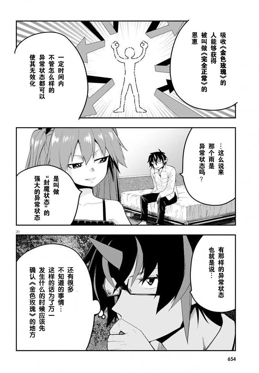 《金色的文字使》漫画最新章节第39话免费下拉式在线观看章节第【21】张图片