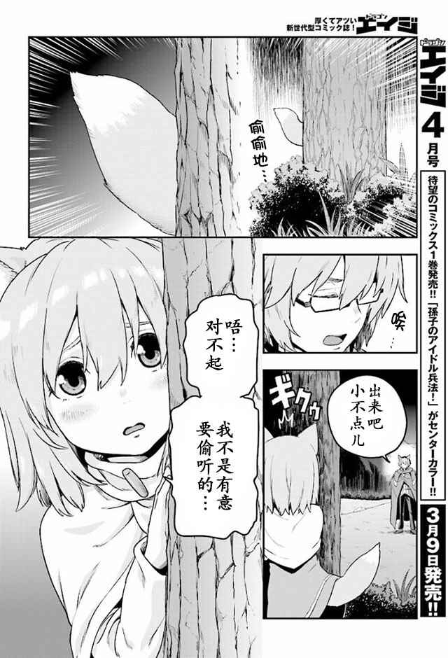 《金色的文字使》漫画最新章节第26话免费下拉式在线观看章节第【11】张图片