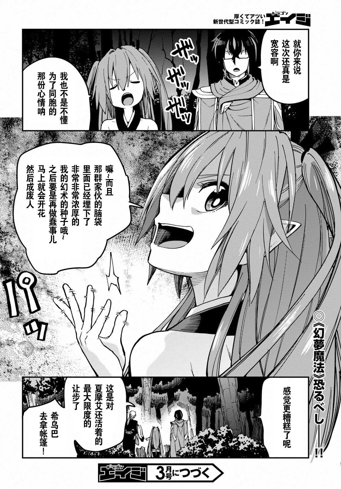 《金色的文字使》漫画最新章节第49话免费下拉式在线观看章节第【29】张图片