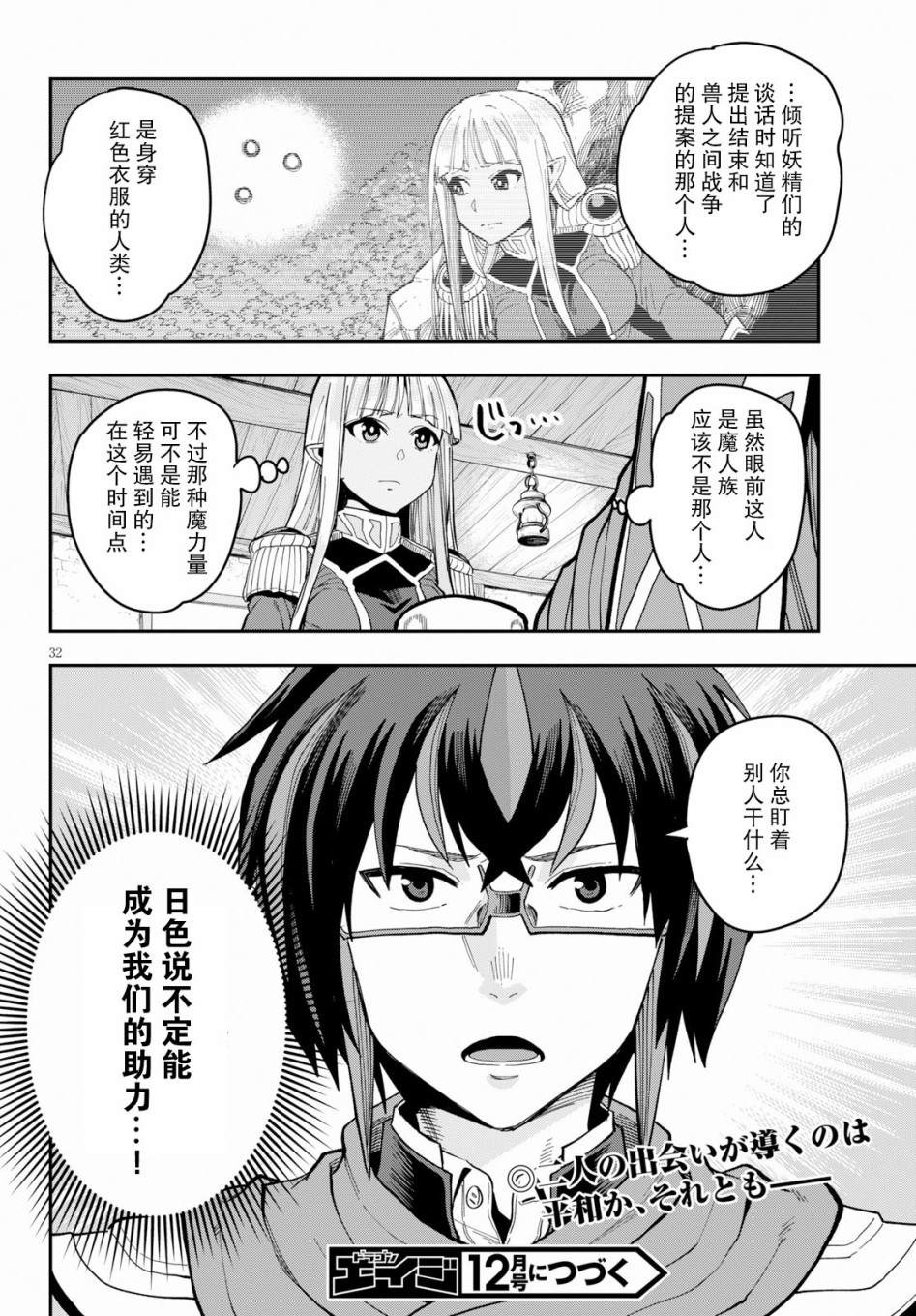 《金色的文字使》漫画最新章节第57话免费下拉式在线观看章节第【30】张图片