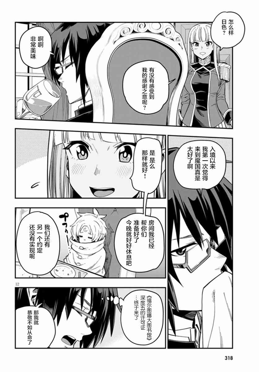 《金色的文字使》漫画最新章节第73话免费下拉式在线观看章节第【11】张图片