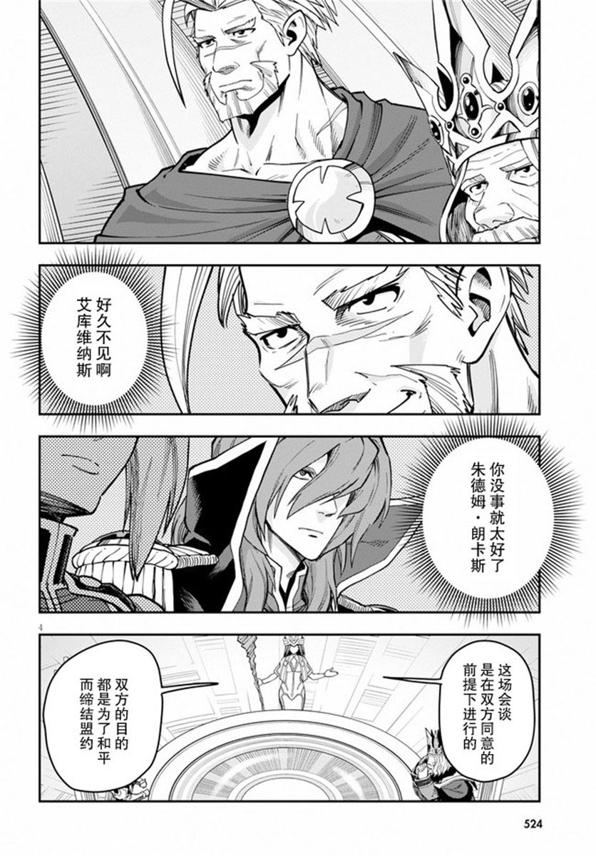 《金色的文字使》漫画最新章节第59话 人魔同盟缔结会谈（1）免费下拉式在线观看章节第【4】张图片