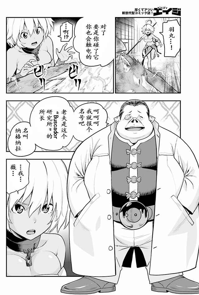 《金色的文字使》漫画最新章节第12话免费下拉式在线观看章节第【26】张图片