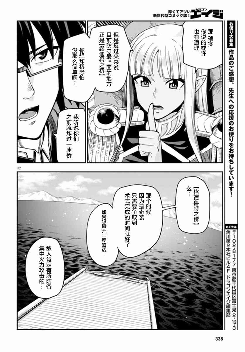 《金色的文字使》漫画最新章节第73话免费下拉式在线观看章节第【31】张图片