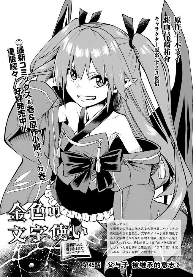 《金色的文字使》漫画最新章节第45话免费下拉式在线观看章节第【1】张图片