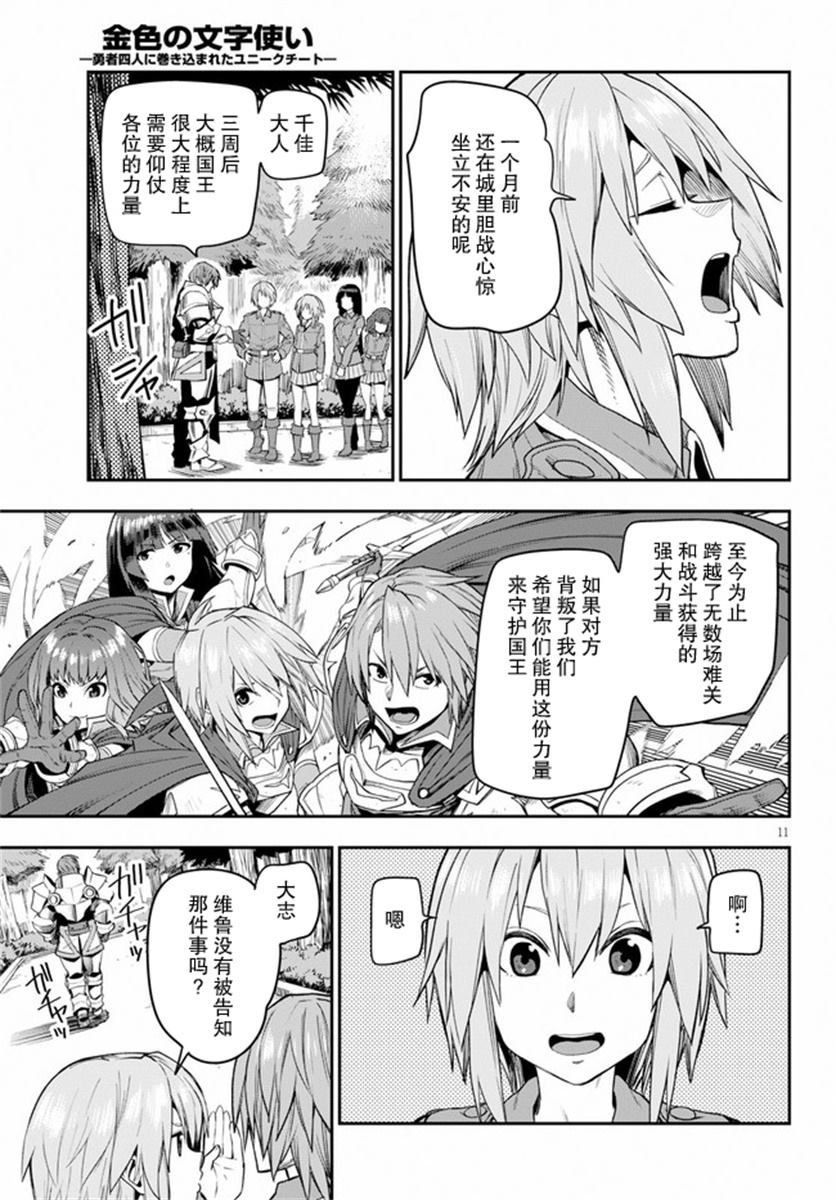 《金色的文字使》漫画最新章节第56话免费下拉式在线观看章节第【11】张图片