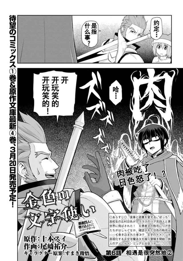 《金色的文字使》漫画最新章节第6话免费下拉式在线观看章节第【1】张图片