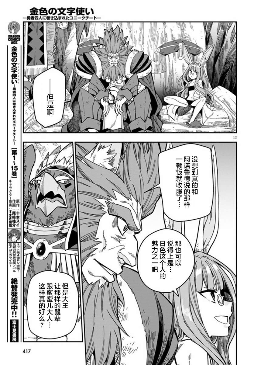 《金色的文字使》漫画最新章节第78话免费下拉式在线观看章节第【13】张图片