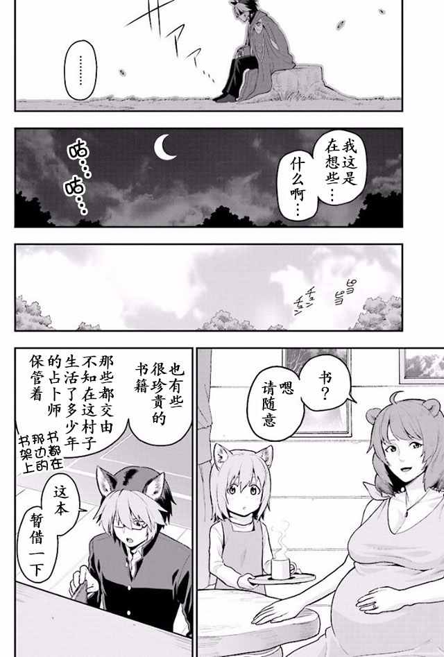 《金色的文字使》漫画最新章节第21话免费下拉式在线观看章节第【12】张图片