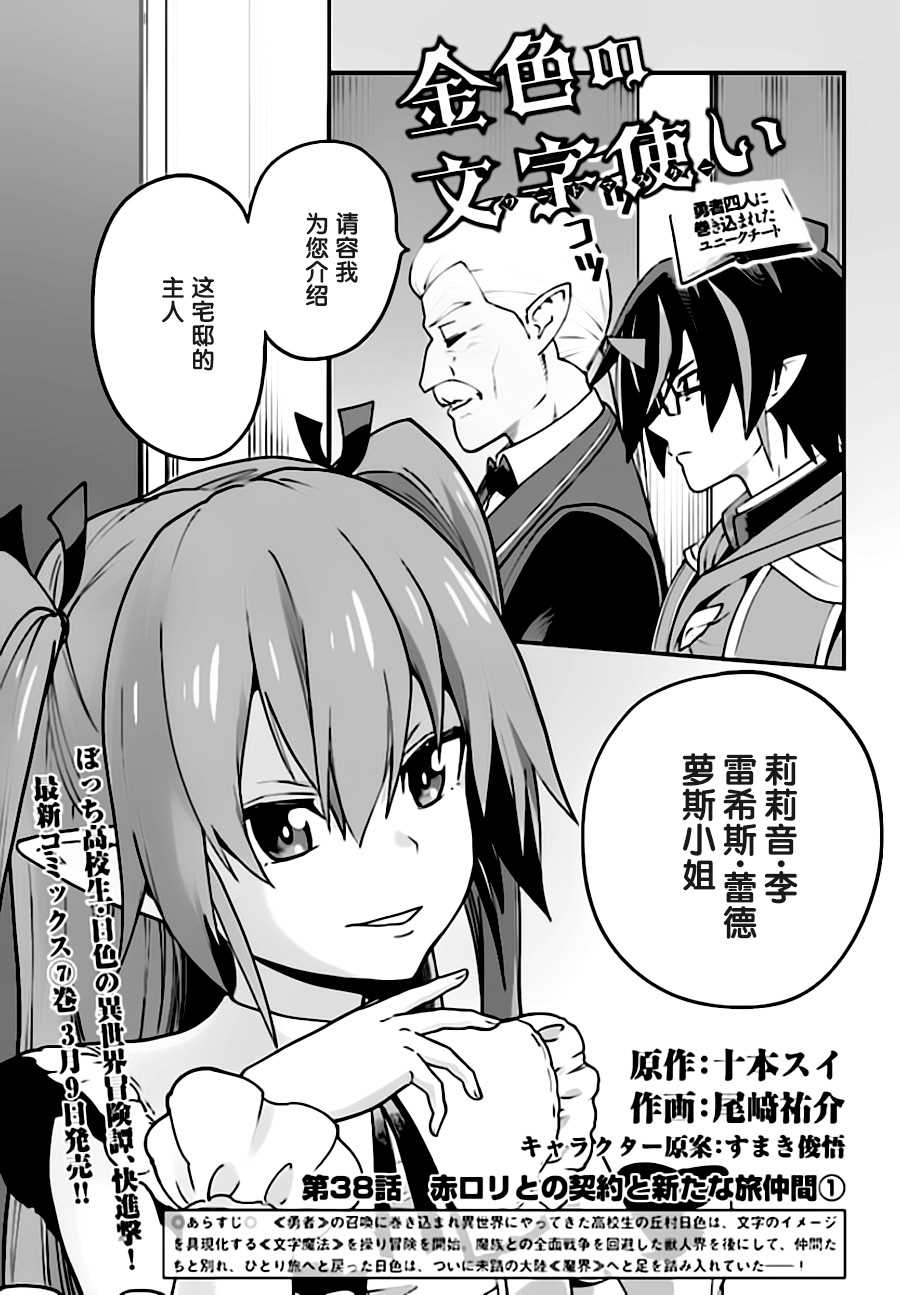 《金色的文字使》漫画最新章节第38话免费下拉式在线观看章节第【1】张图片