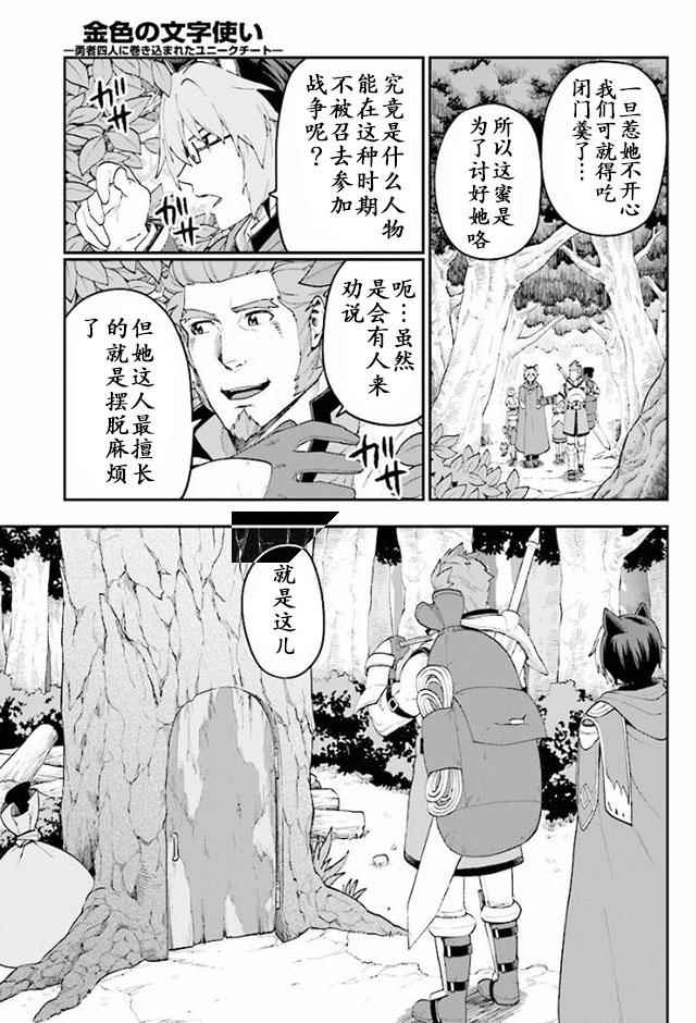 《金色的文字使》漫画最新章节第29话免费下拉式在线观看章节第【19】张图片