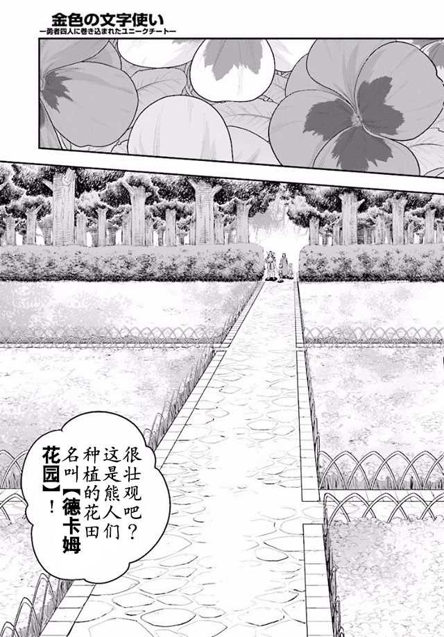 《金色的文字使》漫画最新章节第20话免费下拉式在线观看章节第【33】张图片