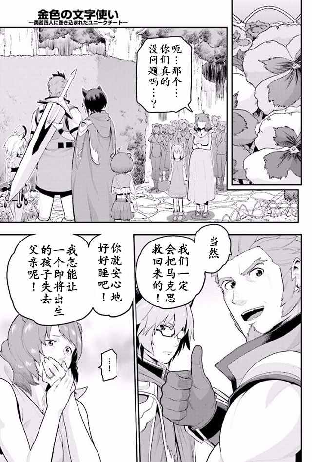 《金色的文字使》漫画最新章节第21话免费下拉式在线观看章节第【31】张图片