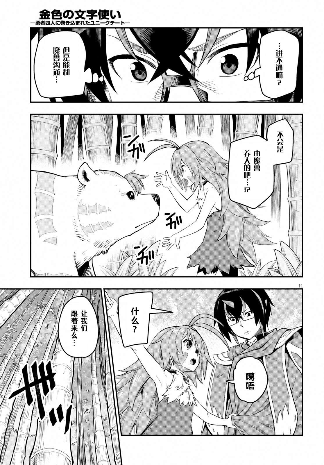 《金色的文字使》漫画最新章节第53话免费下拉式在线观看章节第【11】张图片