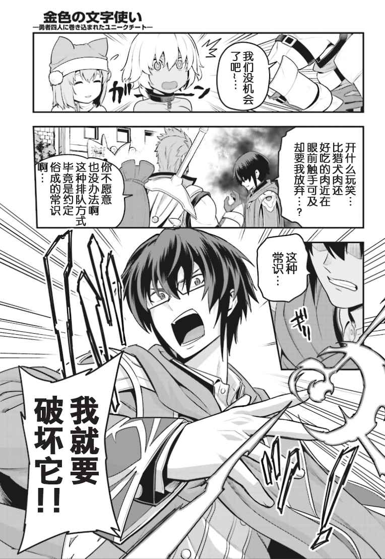 《金色的文字使》漫画最新章节第16话免费下拉式在线观看章节第【13】张图片