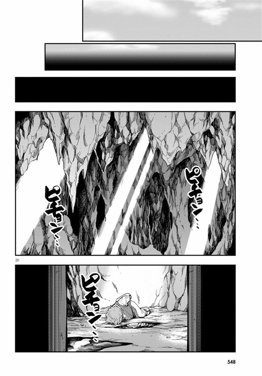 《金色的文字使》漫画最新章节第69话免费下拉式在线观看章节第【19】张图片