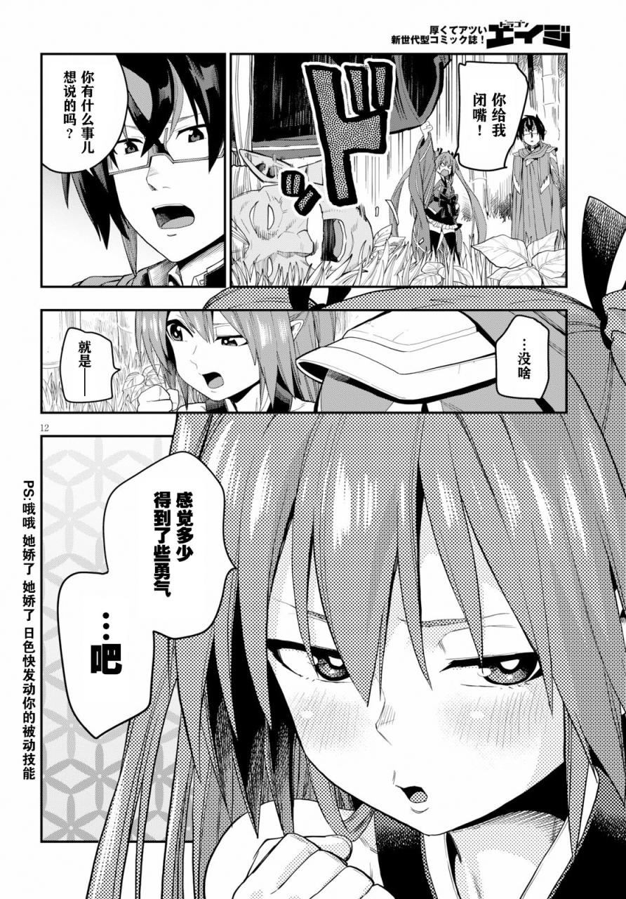 《金色的文字使》漫画最新章节第54话免费下拉式在线观看章节第【12】张图片