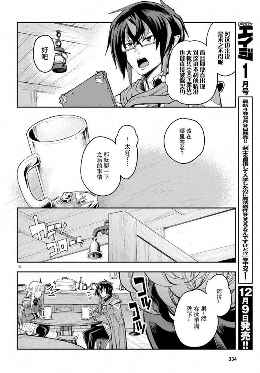 《金色的文字使》漫画最新章节第58话 邂逅（3）免费下拉式在线观看章节第【10】张图片