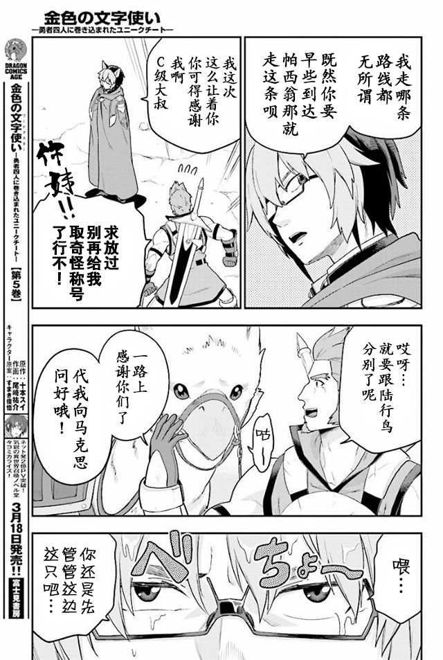 《金色的文字使》漫画最新章节第27话免费下拉式在线观看章节第【9】张图片