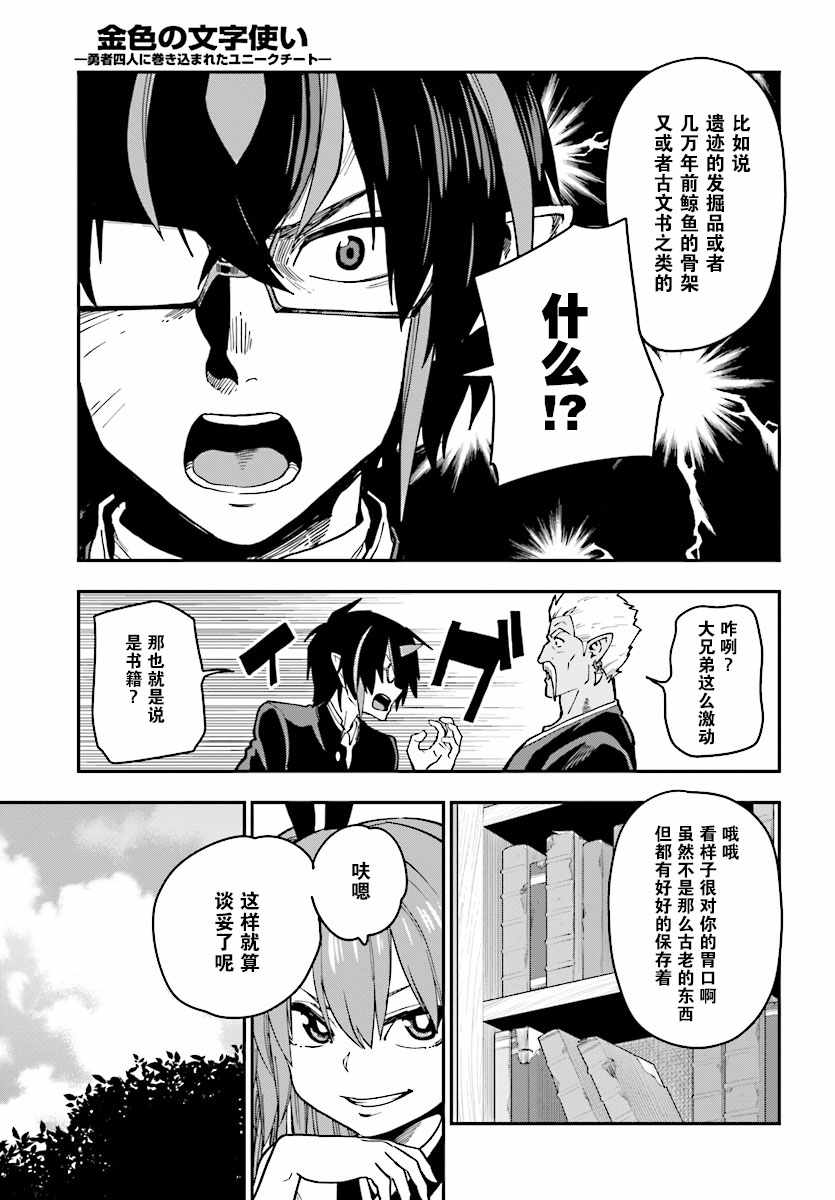 《金色的文字使》漫画最新章节第50话免费下拉式在线观看章节第【11】张图片