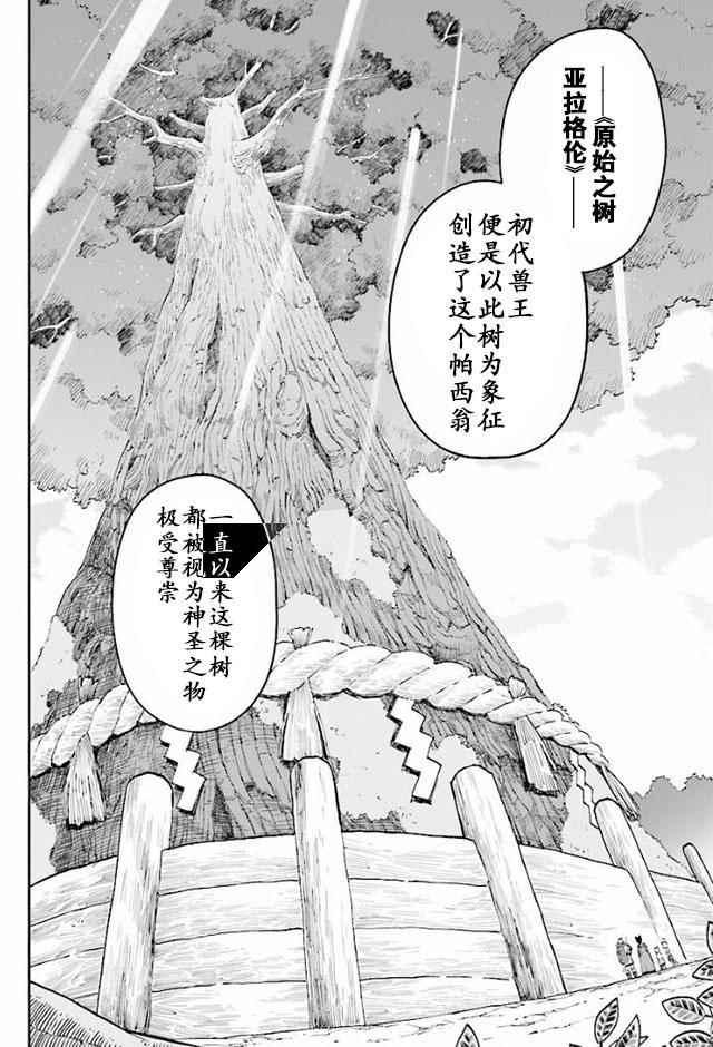 《金色的文字使》漫画最新章节第29话免费下拉式在线观看章节第【16】张图片