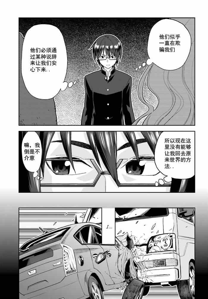 《金色的文字使》漫画最新章节第1话免费下拉式在线观看章节第【21】张图片