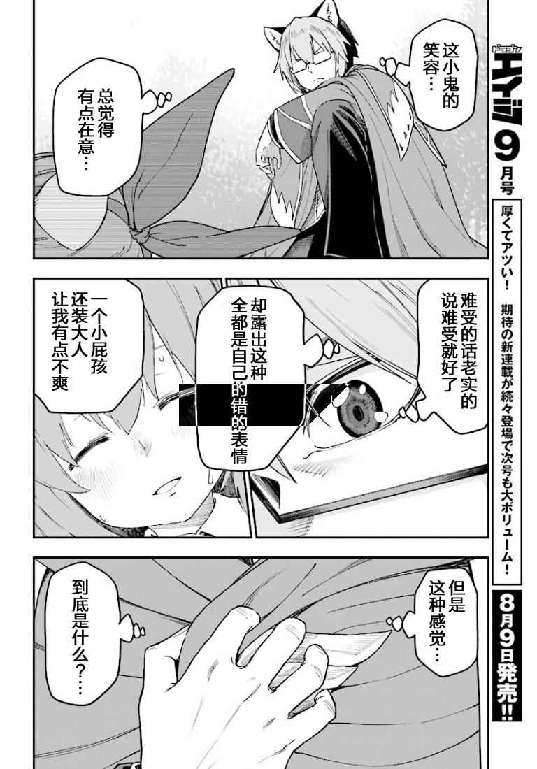 《金色的文字使》漫画最新章节第31话免费下拉式在线观看章节第【8】张图片