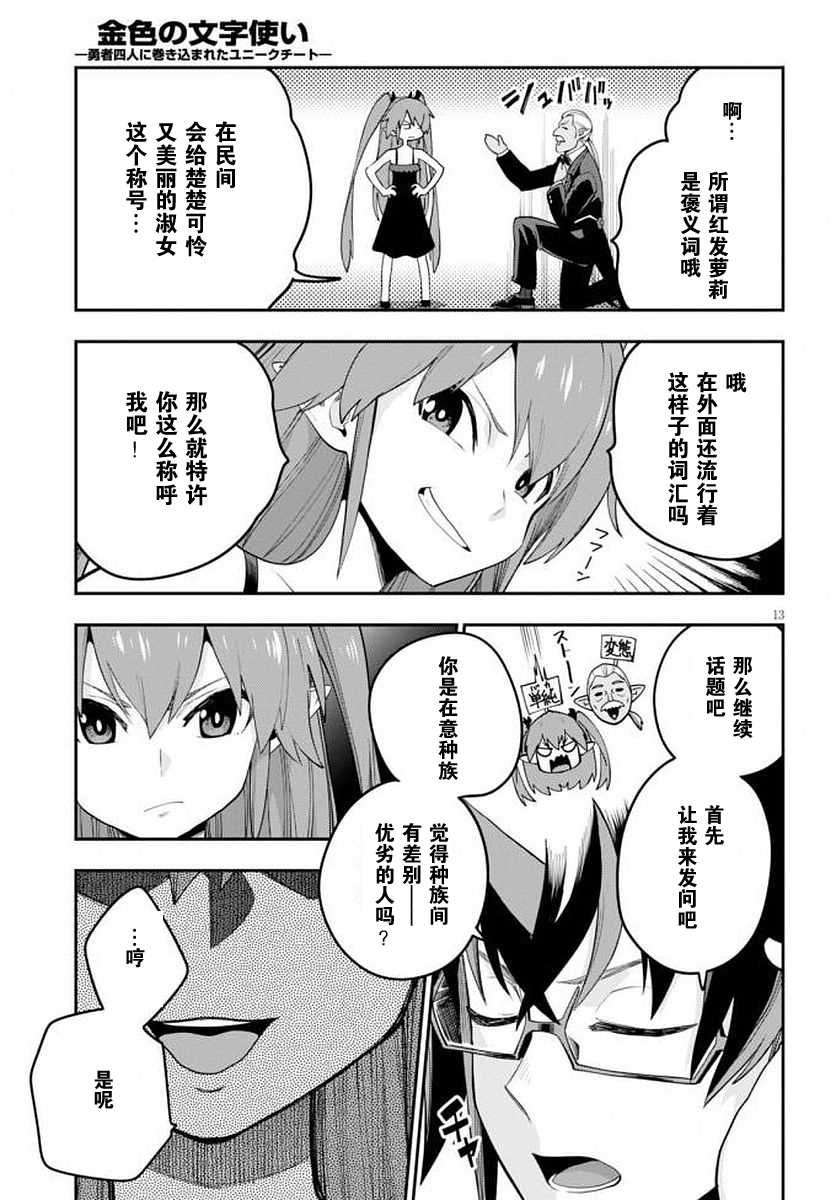 《金色的文字使》漫画最新章节第39话免费下拉式在线观看章节第【14】张图片