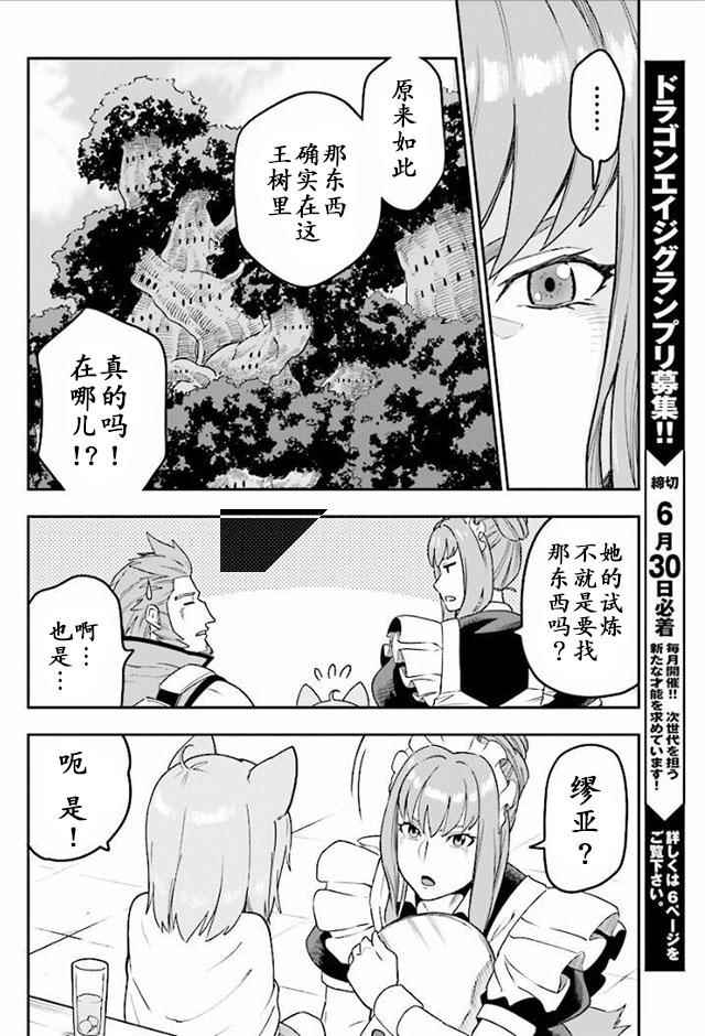 《金色的文字使》漫画最新章节第30话免费下拉式在线观看章节第【23】张图片