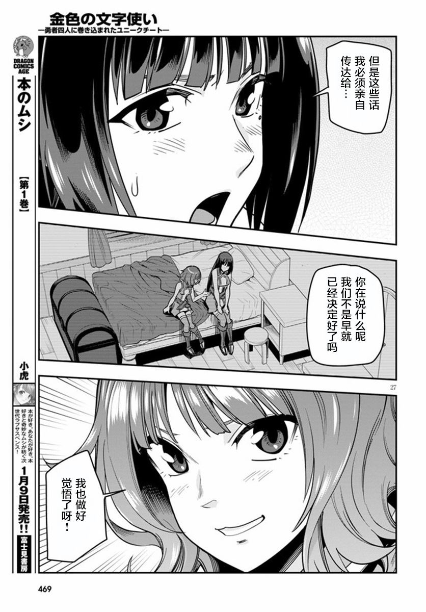 《金色的文字使》漫画最新章节第71话免费下拉式在线观看章节第【28】张图片