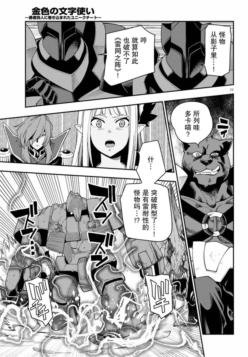 《金色的文字使》漫画最新章节第66话 英雄的碎片（1）免费下拉式在线观看章节第【18】张图片