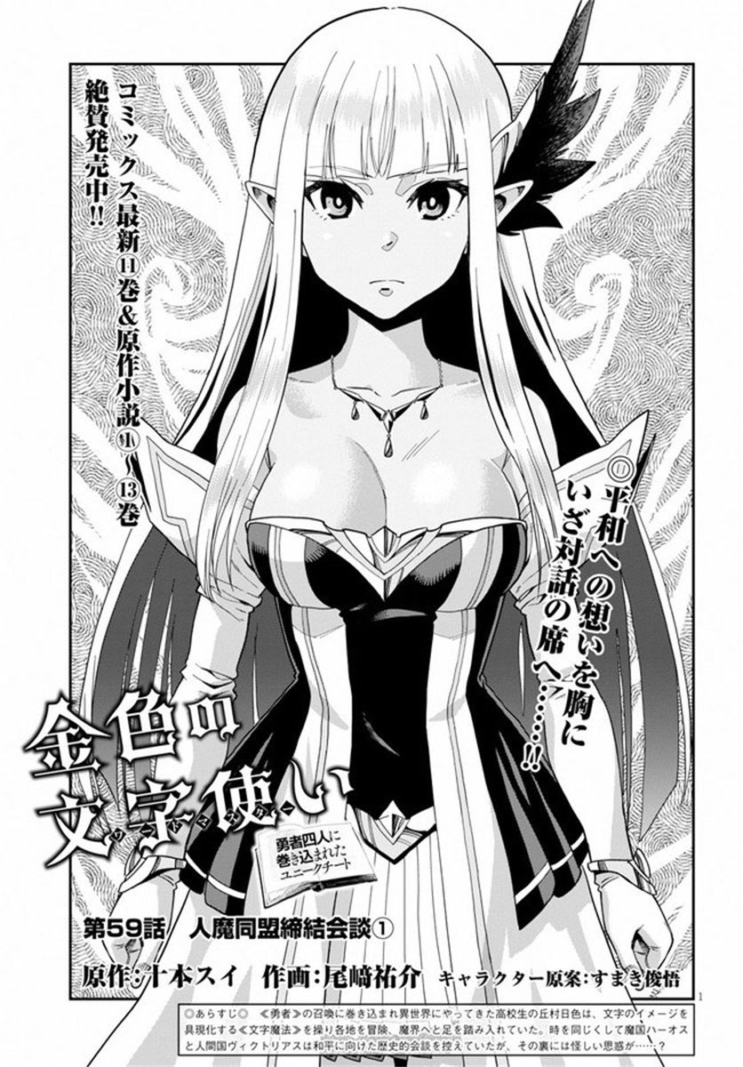 《金色的文字使》漫画最新章节第59话 人魔同盟缔结会谈（1）免费下拉式在线观看章节第【1】张图片