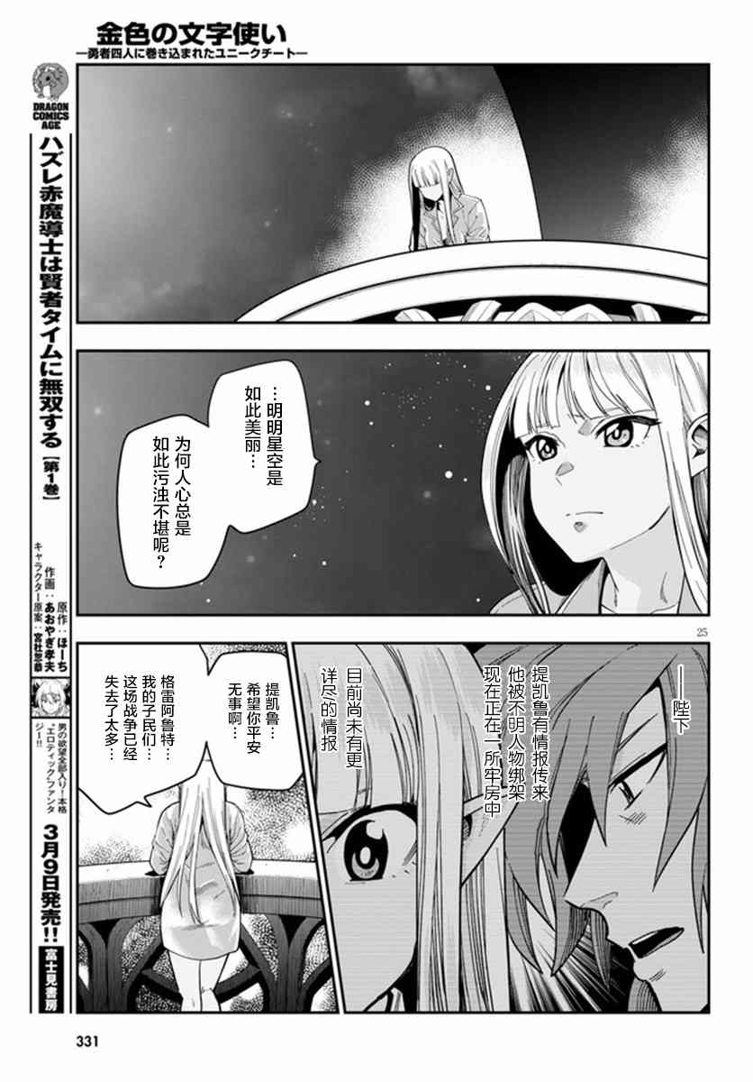 《金色的文字使》漫画最新章节第73话免费下拉式在线观看章节第【24】张图片