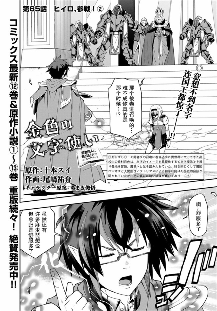 《金色的文字使》漫画最新章节第65话免费下拉式在线观看章节第【1】张图片