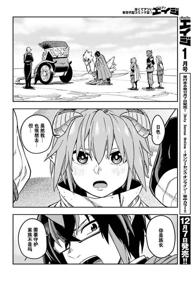 《金色的文字使》漫画最新章节第47话免费下拉式在线观看章节第【24】张图片