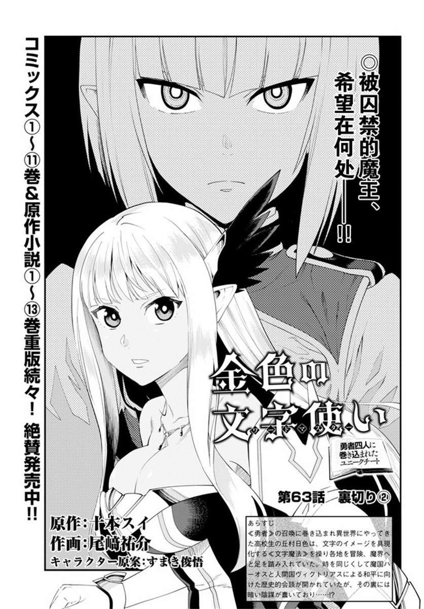 《金色的文字使》漫画最新章节第63话免费下拉式在线观看章节第【1】张图片