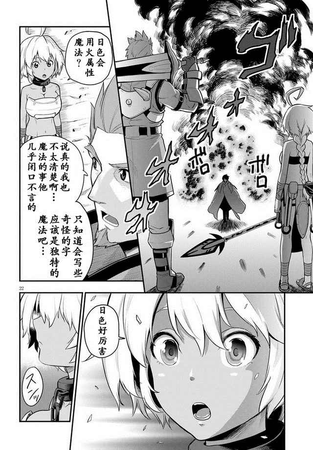 《金色的文字使》漫画最新章节第11话免费下拉式在线观看章节第【22】张图片