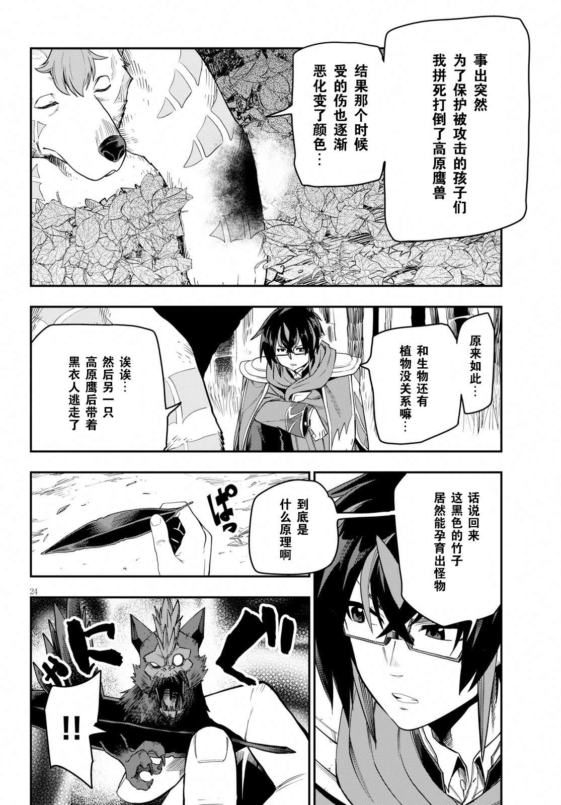 《金色的文字使》漫画最新章节第53话免费下拉式在线观看章节第【24】张图片