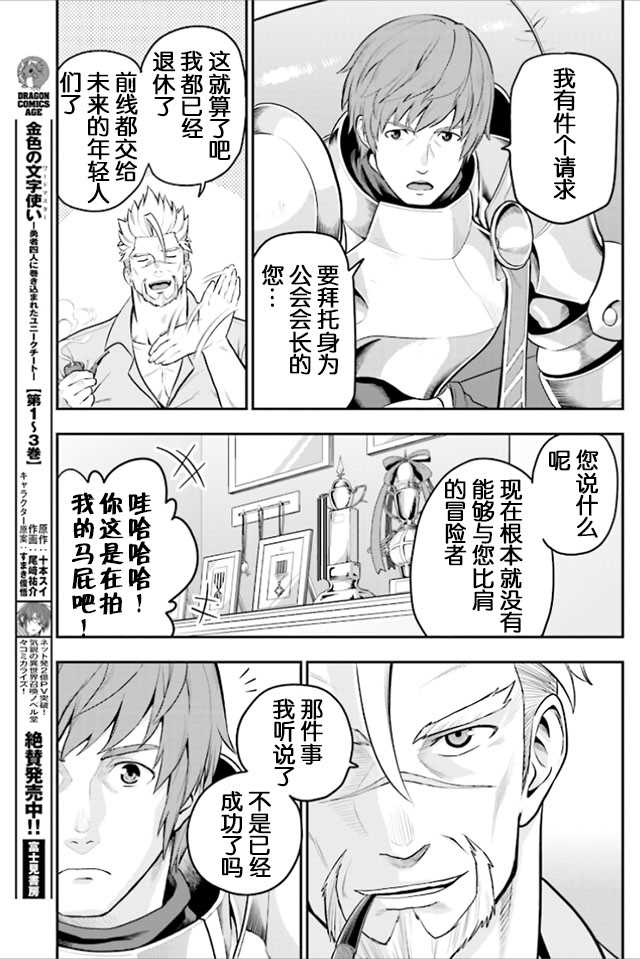 《金色的文字使》漫画最新章节第17话免费下拉式在线观看章节第【3】张图片