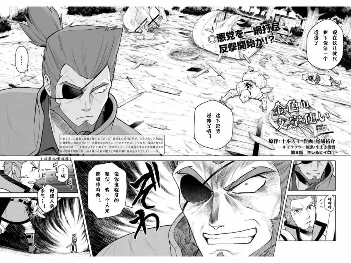 《金色的文字使》漫画最新章节第9话免费下拉式在线观看章节第【3】张图片