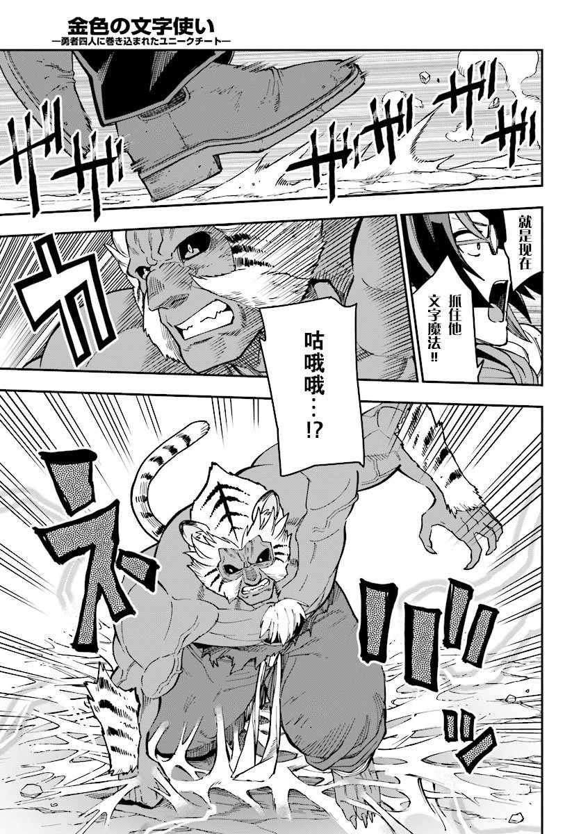 《金色的文字使》漫画最新章节第51话免费下拉式在线观看章节第【27】张图片