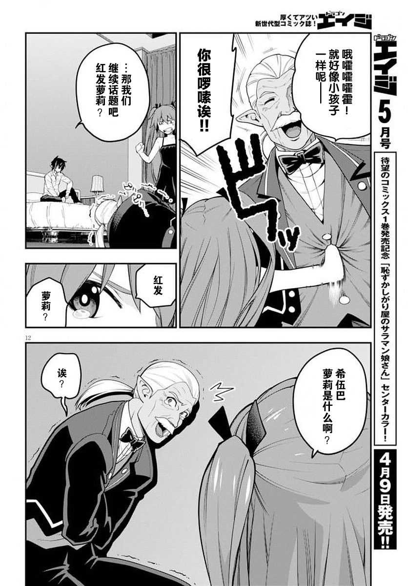 《金色的文字使》漫画最新章节第39话免费下拉式在线观看章节第【13】张图片