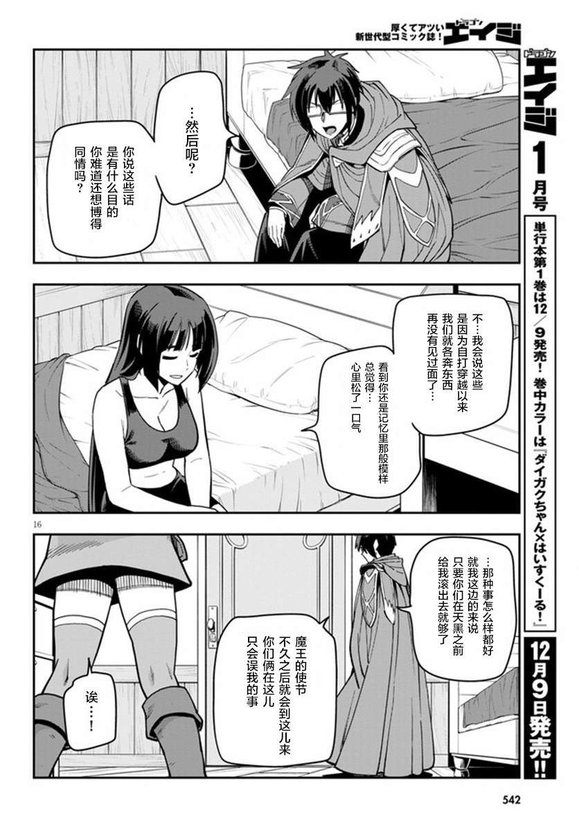 《金色的文字使》漫画最新章节第70话免费下拉式在线观看章节第【16】张图片