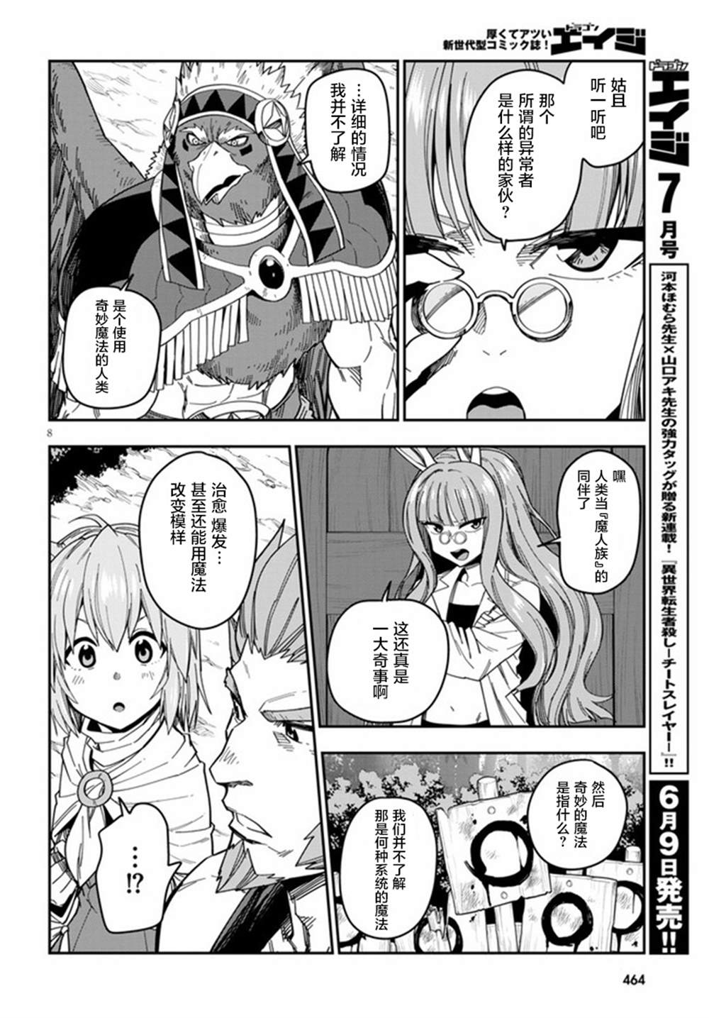 《金色的文字使》漫画最新章节第76话免费下拉式在线观看章节第【10】张图片